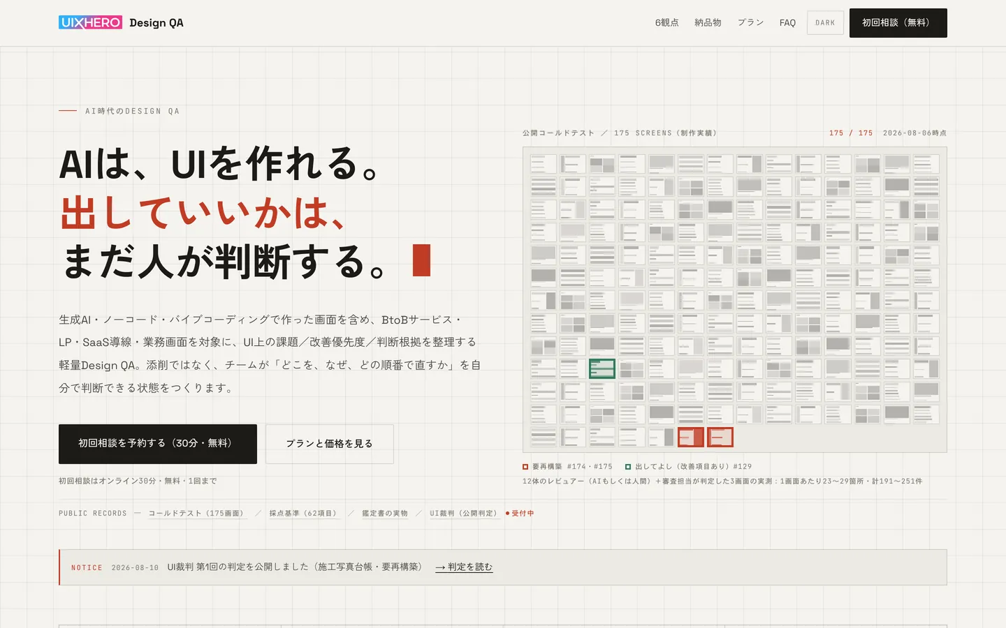 Design QAのトップ画面。右側に、点検した画面の一覧が並んでいます。